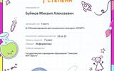 Диплом 1 степени от проекта konkurs-start.ru(3)